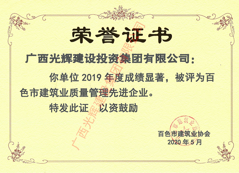 2019質(zhì)量管理先進(jìn)企業(yè)