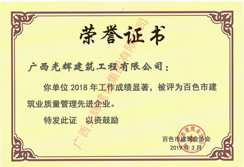 2018質(zhì)量管理先進企業(yè)