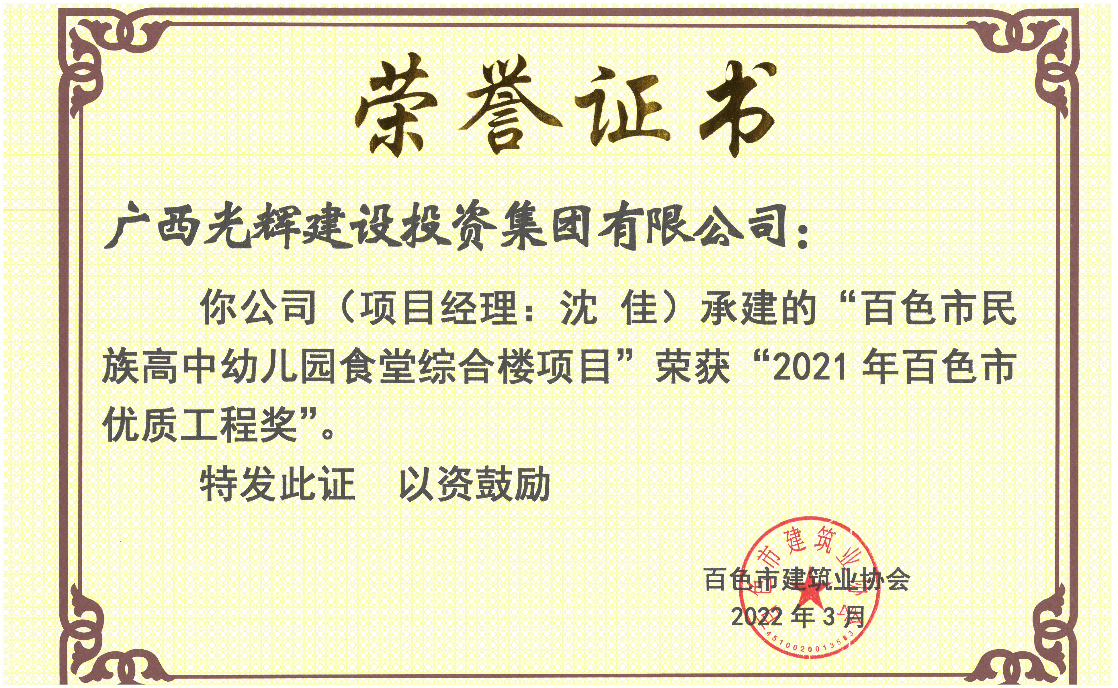 2021優(yōu)質(zhì)工程（百色市民族高中幼兒園食堂綜合樓項(xiàng)目）