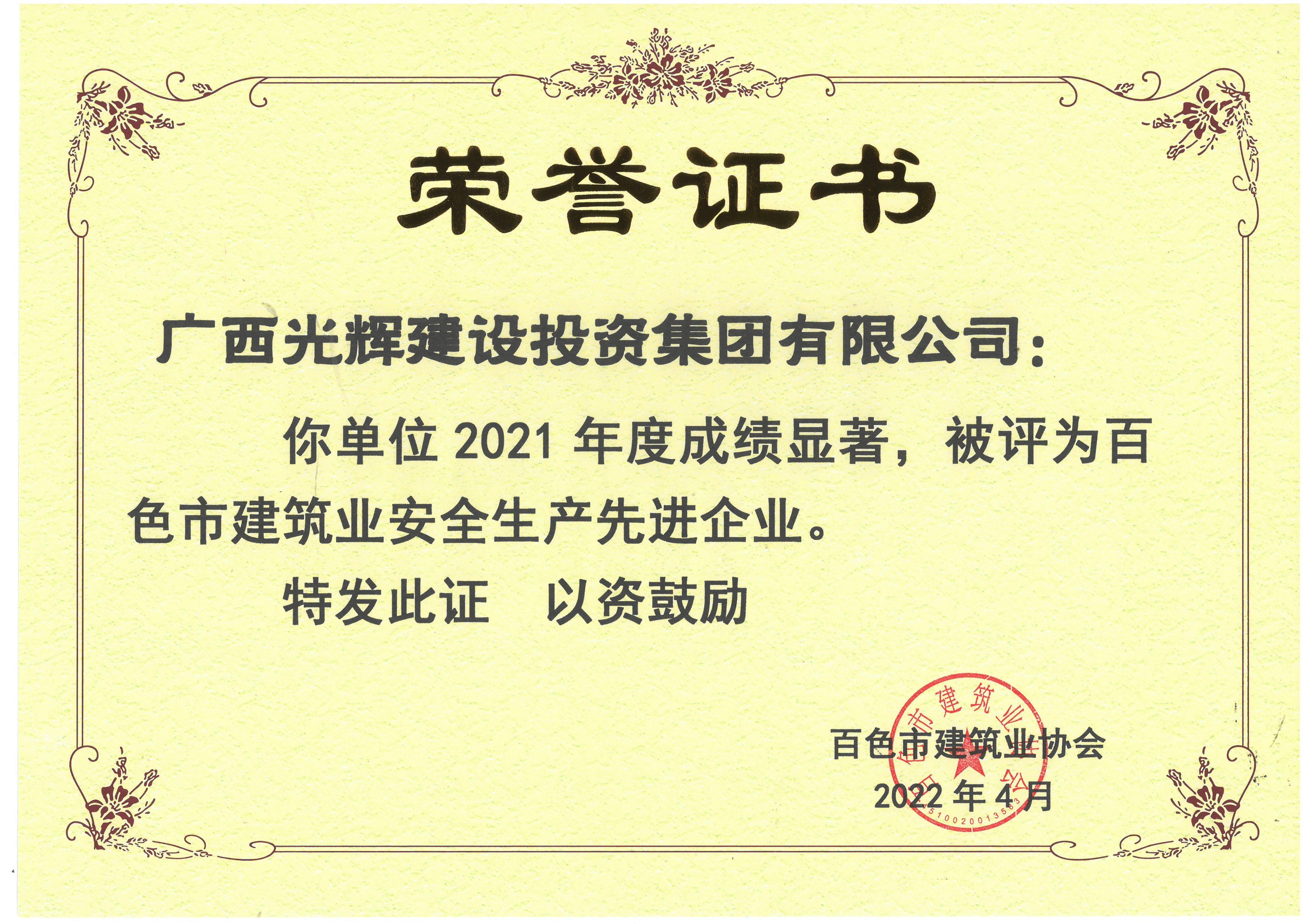 2021百色建筑業(yè)優(yōu)秀總監(jiān)理工程師（譚銳）